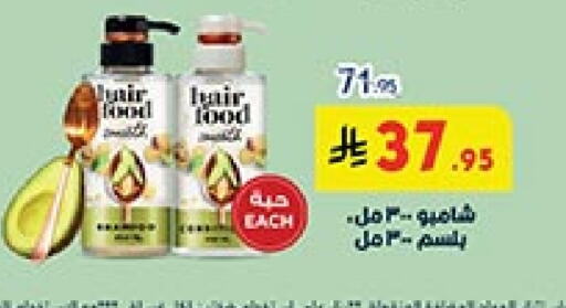 Shampoo / Conditioner available at Bin Dawood in KSA, Saudi Arabia, Saudi - Ta'if