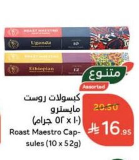 شاى و قهوة in هايبر بنده, المملكة العربية السعودية Offers - المملكة العربية السعودية available at هايبر بنده in مملكة العربية السعودية, السعودية, سعودية - القنفذة