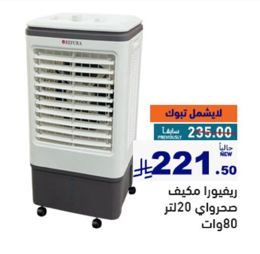 AC available at Aswaq Ramez in KSA, Saudi Arabia, Saudi - Al Hasa