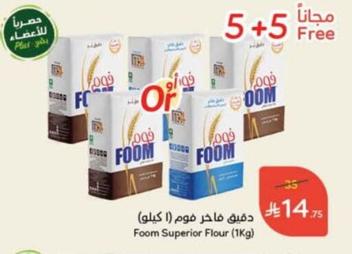 طحين ولوازم خبز in هايبر بنده, المملكة العربية السعودية Offers - المملكة العربية السعودية طحين متعدد الاستعمالات available at هايبر بنده in مملكة العربية السعودية, السعودية, سعودية - القنفذة