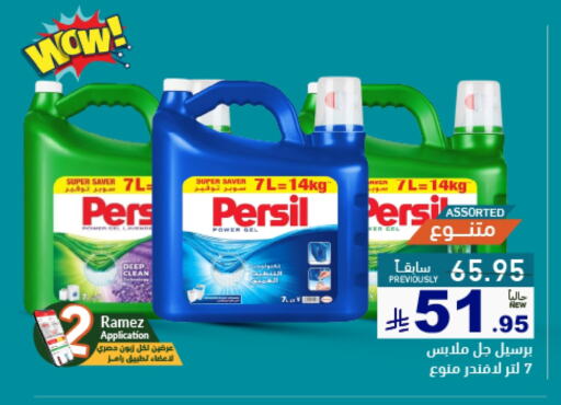 غسل الملابس in أسواق رامز, المملكة العربية السعودية Offers - المملكة العربية السعودية برسيل منظف available at أسواق رامز in مملكة العربية السعودية, السعودية, سعودية - الأحساء