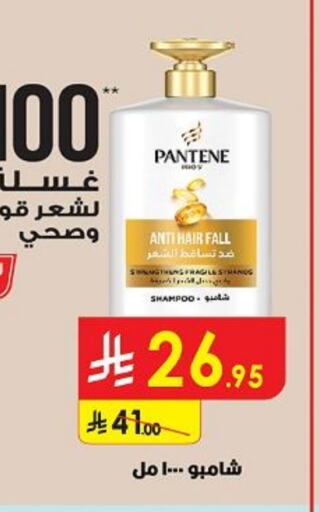 بنتين شامبو / بلسم available at الدانوب in مملكة العربية السعودية, السعودية, سعودية - حائل‎