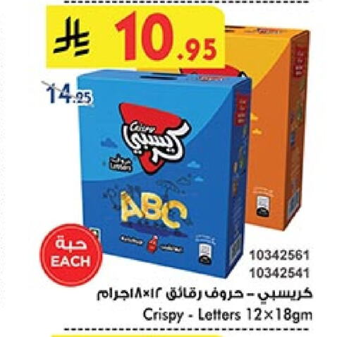 Snacks in Bin Dawood, Saudi Arabia Offers - Saudi Arabia available at Bin Dawood in KSA, Saudi Arabia, Saudi - Ta'if