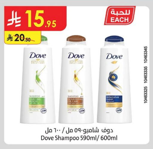 دوف شامبو / بلسم available at الدانوب in مملكة العربية السعودية, السعودية, سعودية - عنيزة