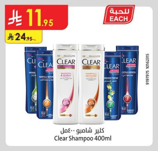 Hair Care in Danube, Saudi Arabia Offers - Saudi Arabia CLEAR Shampoo / Conditioner available at Danube in KSA, Saudi Arabia, Saudi - Buraidah