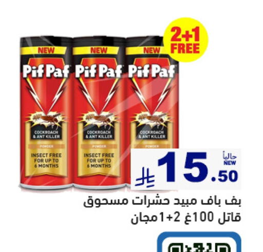 طارد الحشرات in أسواق رامز, المملكة العربية السعودية Offers - المملكة العربية السعودية بيف باف available at أسواق رامز in مملكة العربية السعودية, السعودية, سعودية - حفر الباطن