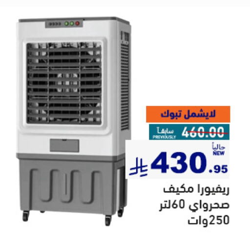 AC available at Aswaq Ramez in KSA, Saudi Arabia, Saudi - Al Hasa