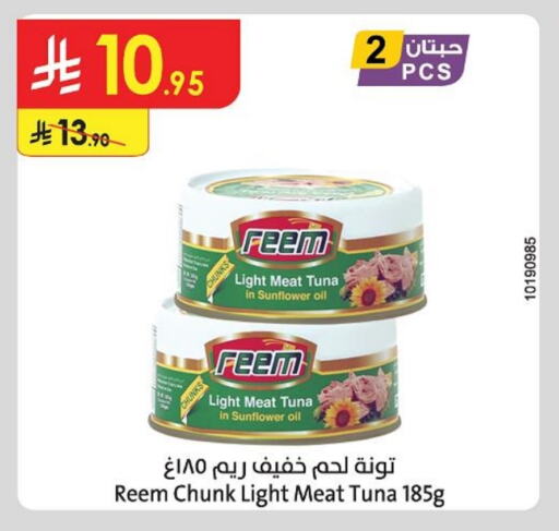 ريم تونة - معلب available at الدانوب in مملكة العربية السعودية, السعودية, سعودية - تبوك
