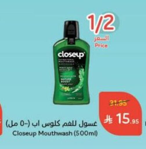 العناية بالأسنان in هايبر بنده, المملكة العربية السعودية Offers - المملكة العربية السعودية كلوز أب غسول للفم available at هايبر بنده in مملكة العربية السعودية, السعودية, سعودية - القنفذة