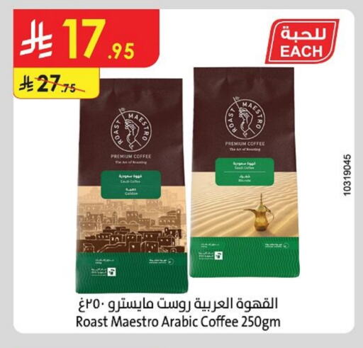 Coffee available at Danube in KSA, Saudi Arabia, Saudi - Unayzah