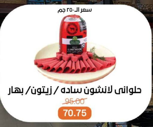 Deli & Specialty Meats in Beit El Gomla, Egypt Offers - Egypt available at Beit El Gomla in Egypt - Cairo
