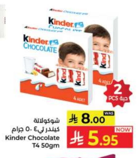 KINDER available at Kabayan Hypermarket in KSA, Saudi Arabia, Saudi - Jeddah