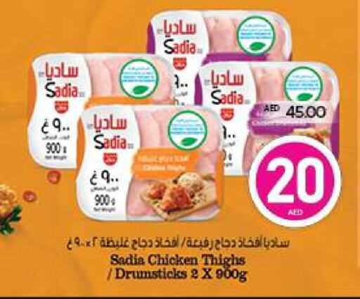 دجاج in سبار هايبرماركت, UAE Offers - الإمارات العربية المتحدة زيت الزنجبيل أفخاذ دجاج available at سبار هايبرماركت in الإمارات العربية المتحدة , الامارات - الشارقة / عجمان