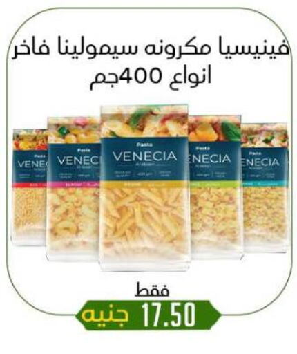 المعكرونة و النودلز in خان الحسين, Egypt Offers - Egypt باستا available at خان الحسين in Egypt - القاهرة