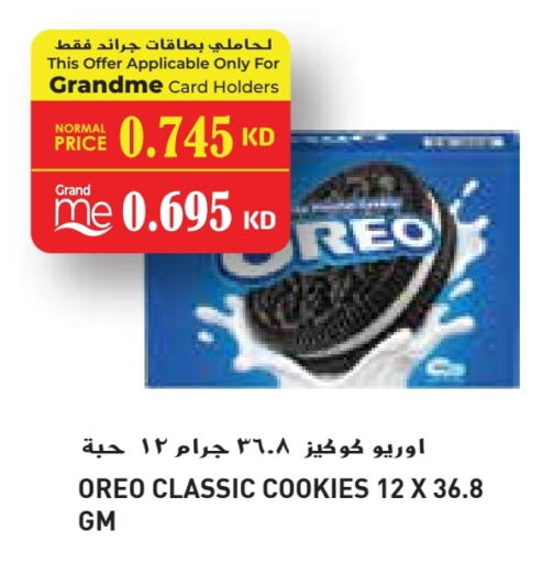 أوريو available at جراند كوستو in الكويت - محافظة الأحمدي