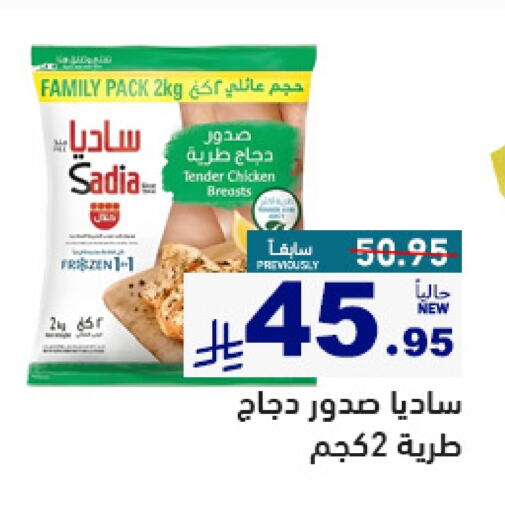 Chicken in Aswaq Ramez, Saudi Arabia Offers - Saudi Arabia SADIA Chicken Breast available at Aswaq Ramez in KSA, Saudi Arabia, Saudi - Al Hasa