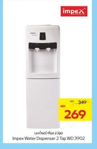 إمبيكس موزع المياه available at ميغا مارت سوبر ماركت in الإمارات العربية المتحدة , الامارات - ٱلْعَيْن‎