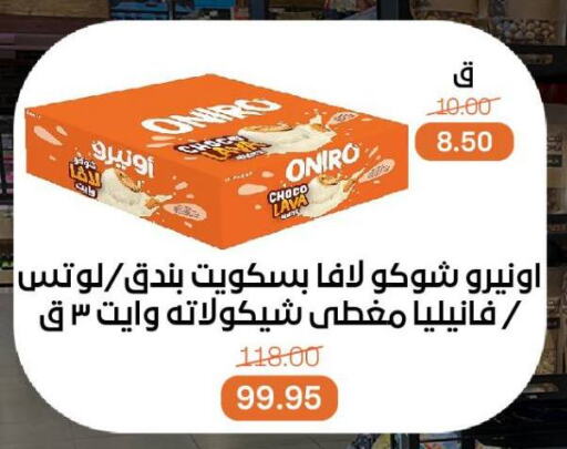 Biscuits in Beit El Gomla, Egypt Offers - Egypt available at Beit El Gomla in Egypt - Cairo