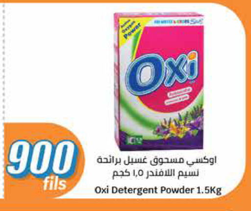 أوكسي منظف available at سيتي هايبرماركت in الكويت - محافظة الجهراء