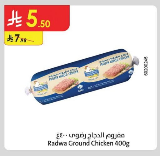دجاج مفروم available at الدانوب in مملكة العربية السعودية, السعودية, سعودية - تبوك