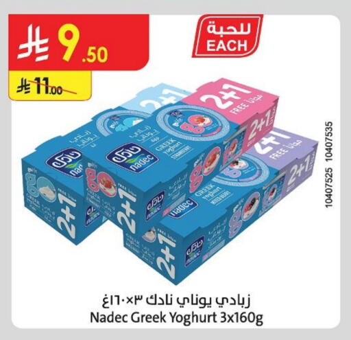 Yogurt & Labneh in Danube, Saudi Arabia Offers - Saudi Arabia NADEC Greek Yoghurt available at Danube in KSA, Saudi Arabia, Saudi - Ta'if