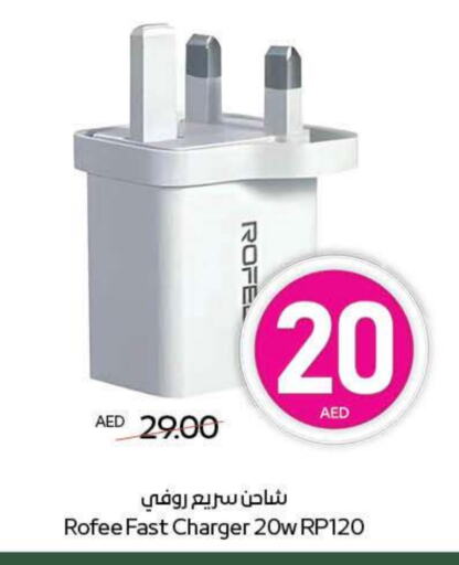 Accessories - Electronics in ADCOOP, UAE Offers - United Arab Emirates Charger available at ADCOOP in UAE - Abu Dhabi