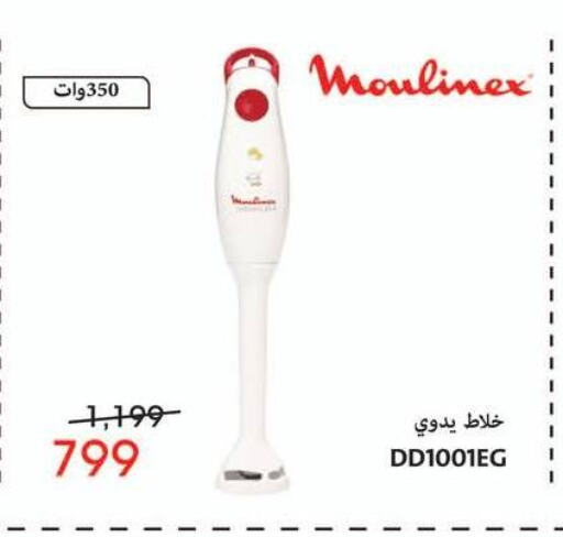 MOULINEX Mixer / Grinder available at Abdul Aziz Store in Egypt - Cairo