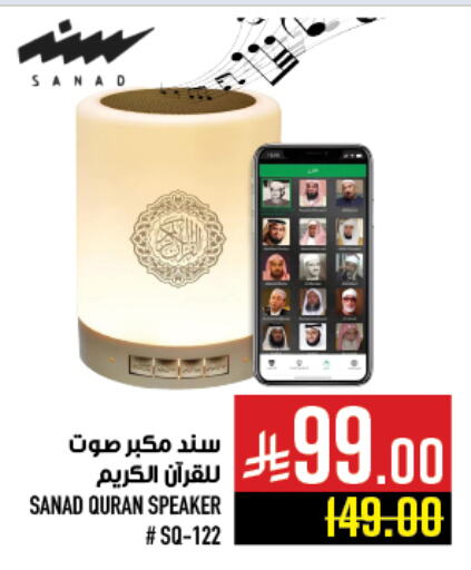 Accessories - Electronics in Abraj Hypermarket, Saudi Arabia Offers - Saudi Arabia Speaker available at Abraj Hypermarket in KSA, Saudi Arabia, Saudi - Mecca