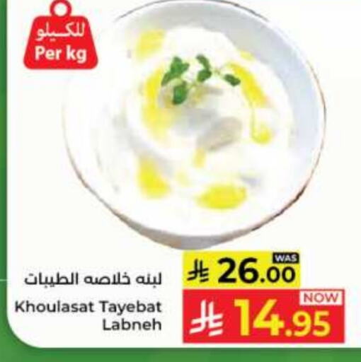 Yogurt & Labneh in Kabayan Hypermarket, Saudi Arabia Offers - Saudi Arabia Labneh available at Kabayan Hypermarket in KSA, Saudi Arabia, Saudi - Jeddah