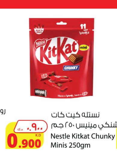كيت كات available at شركة المنتجات الزراعية الغذائية in الكويت - محافظة الأحمدي