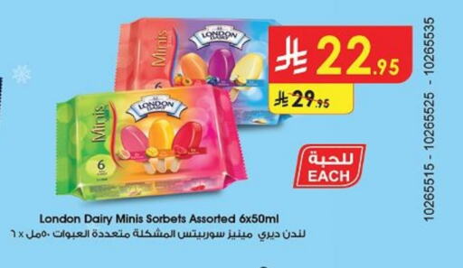 Ice & Ice cream in Danube, Saudi Arabia Offers - Saudi Arabia available at Danube in KSA, Saudi Arabia, Saudi - Khamis Mushait
