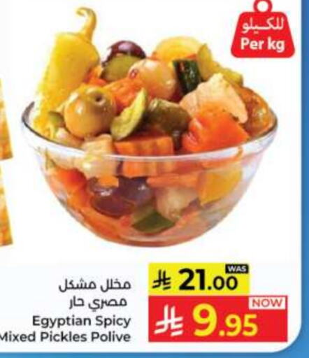 Canned & Packeted in Kabayan Hypermarket, Saudi Arabia Offers - Saudi Arabia Pickle available at Kabayan Hypermarket in KSA, Saudi Arabia, Saudi - Jeddah