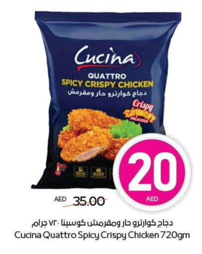 كوتشينا شرائح الدجاج available at أدكووب in الإمارات العربية المتحدة , الامارات - ٱلْعَيْن‎