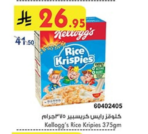 Cereals & Bars in Bin Dawood, Saudi Arabia Offers - Saudi Arabia KELLOGGS available at Bin Dawood in KSA, Saudi Arabia, Saudi - Khamis Mushait