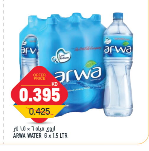 ARWA available at Oncost in Kuwait - Ahmadi Governorate