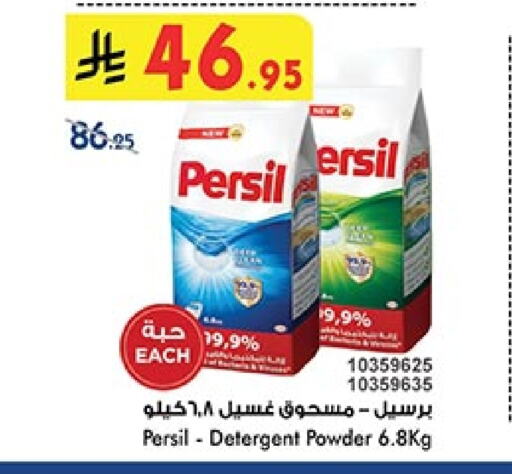 Laundry in Bin Dawood, Saudi Arabia Offers - Saudi Arabia PERSIL Detergent available at Bin Dawood in KSA, Saudi Arabia, Saudi - Khamis Mushait