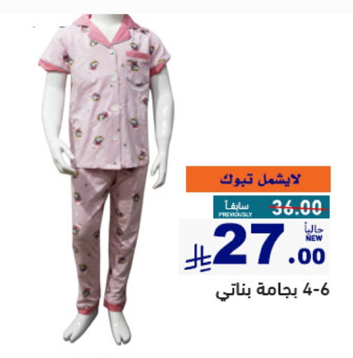 ملابس الاطفال in أسواق رامز, المملكة العربية السعودية Offers - المملكة العربية السعودية available at أسواق رامز in مملكة العربية السعودية, السعودية, سعودية - حفر الباطن