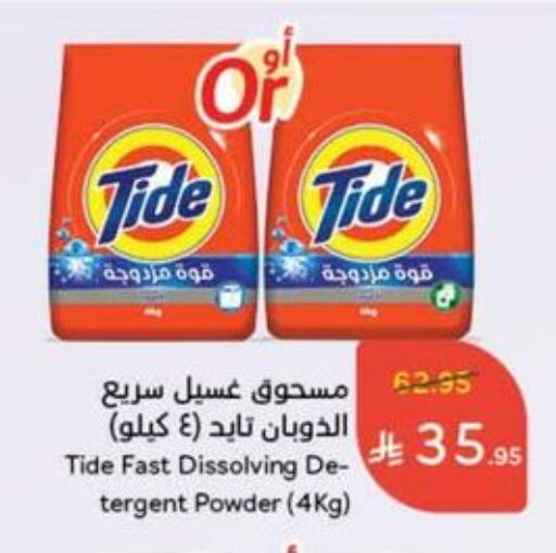TIDE Detergent available at Hyper Panda in KSA, Saudi Arabia, Saudi - Abha