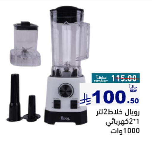 Mixer / Grinder available at Aswaq Ramez in KSA, Saudi Arabia, Saudi - Al Hasa