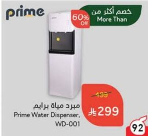 الأدوات المنزلية الصغيرة in هايبر بنده, المملكة العربية السعودية Offers - المملكة العربية السعودية موزع المياه available at هايبر بنده in مملكة العربية السعودية, السعودية, سعودية - القنفذة