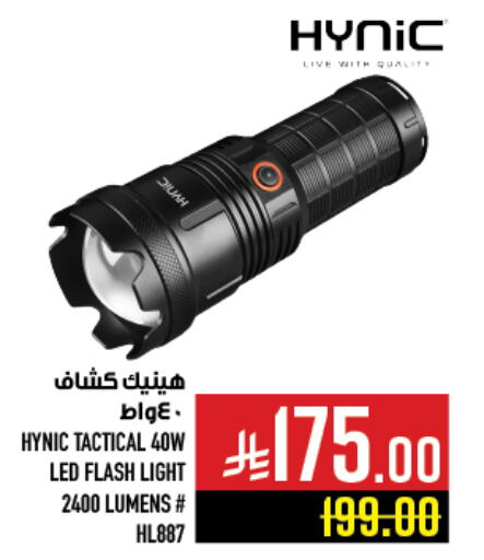 Lighting in Abraj Hypermarket, Saudi Arabia Offers - Saudi Arabia available at Abraj Hypermarket in KSA, Saudi Arabia, Saudi - Mecca