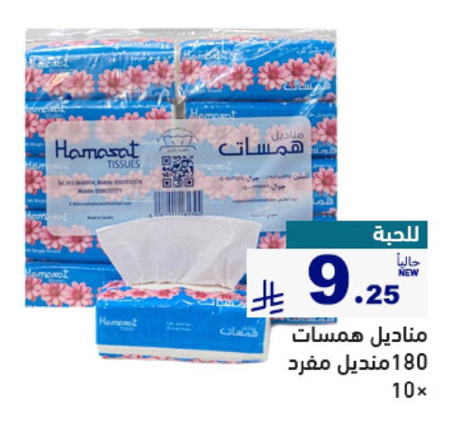 Facial Tissue in Aswaq Ramez, Saudi Arabia Offers - Saudi Arabia available at Aswaq Ramez in KSA, Saudi Arabia, Saudi - Al Hasa