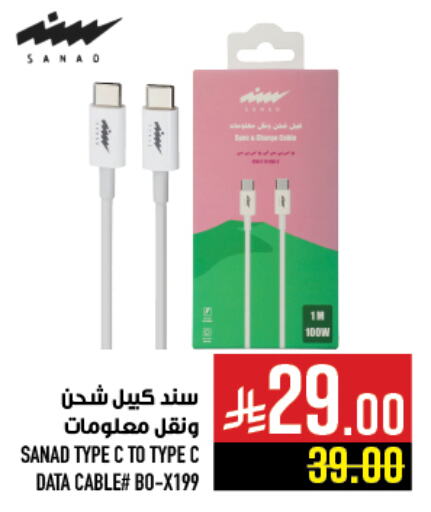 Cables available at Abraj Hypermarket in KSA, Saudi Arabia, Saudi - Mecca