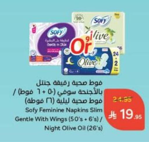 النظافة الشخصية النسائية in هايبر بنده, المملكة العربية السعودية Offers - المملكة العربية السعودية صوفي available at هايبر بنده in مملكة العربية السعودية, السعودية, سعودية - القنفذة