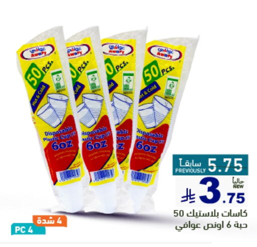 Disposables in Aswaq Ramez, Saudi Arabia Offers - Saudi Arabia available at Aswaq Ramez in KSA, Saudi Arabia, Saudi - Riyadh