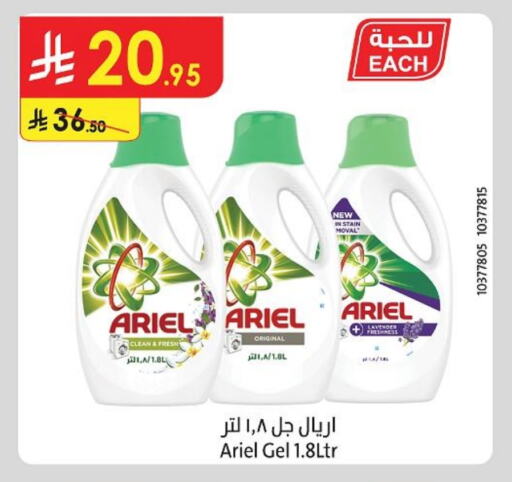 ARIEL Detergent available at Danube in KSA, Saudi Arabia, Saudi - Hail