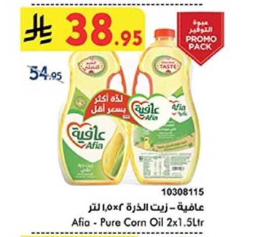 زيوت و سمن in بن داود, المملكة العربية السعودية Offers - المملكة العربية السعودية إندومي زيت الذرة available at بن داود in مملكة العربية السعودية, السعودية, سعودية - الطائف