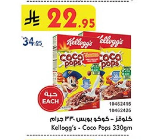 KELLOGGS Cereals available at Bin Dawood in KSA, Saudi Arabia, Saudi - Khamis Mushait