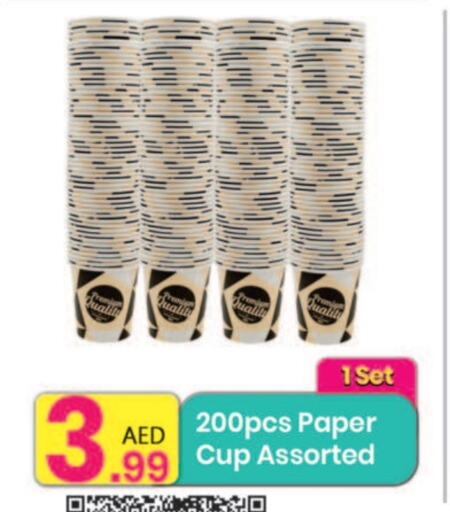 Cup available at مركز كل يوم in الإمارات العربية المتحدة , الامارات - الشارقة / عجمان