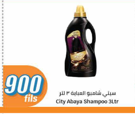 شامبو العباية available at سيتي هايبرماركت in الكويت - محافظة الأحمدي